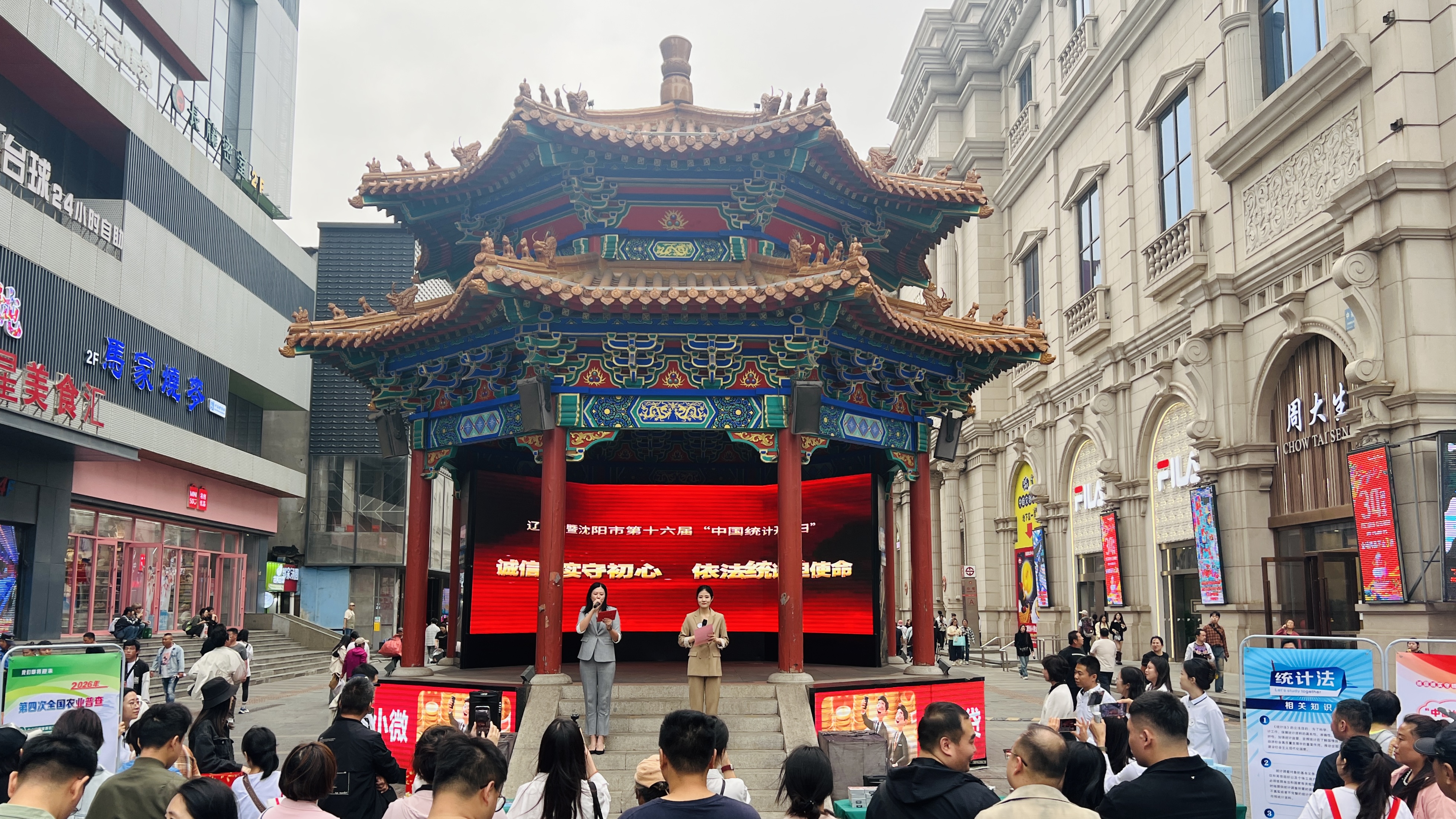 “诚信统计守初心，服务发展担使命”——辽宁省暨沈阳市第十六届“中国统计开放日”活动在中街热闹开场！